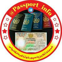 خدمات آنلاین پاسپورت | د پاسپورت آنلاین خدمات