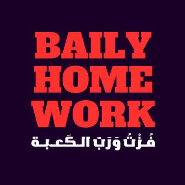 Baily Homeworks ™ 🌘