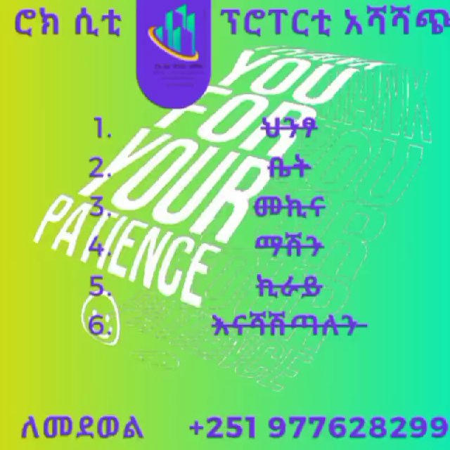 ሮክ - ሲቲ ፕሮፐርቲ ሴልስ እና አማካሪ ( Rock - City property sales and consultancy)