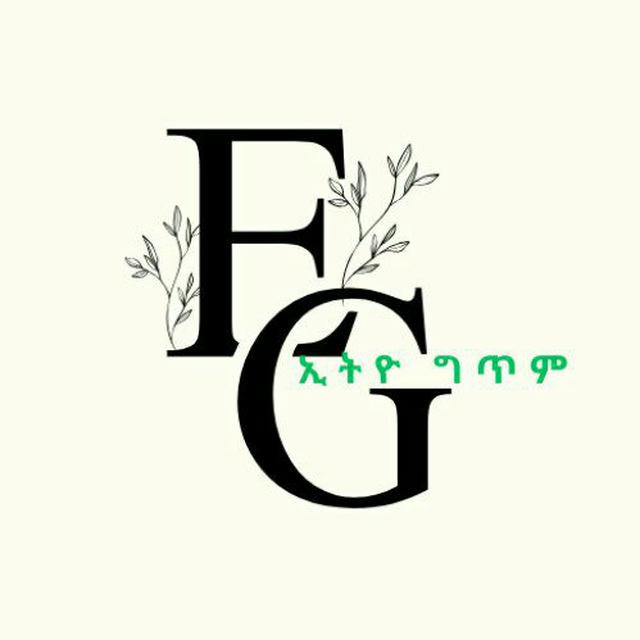 ኢትዮ ግጥም እና ፍልስፍና ethio poem&philosophy