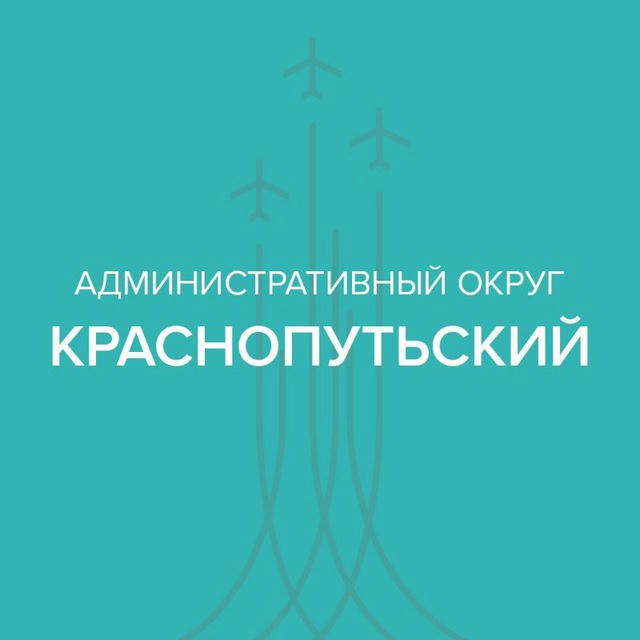 Краснопутьский административный округ