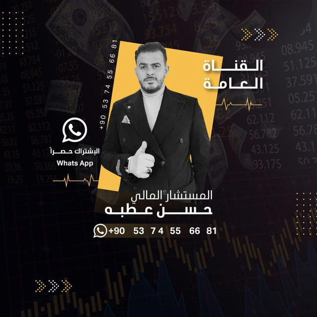 المستشار المالي | حسن عطبة