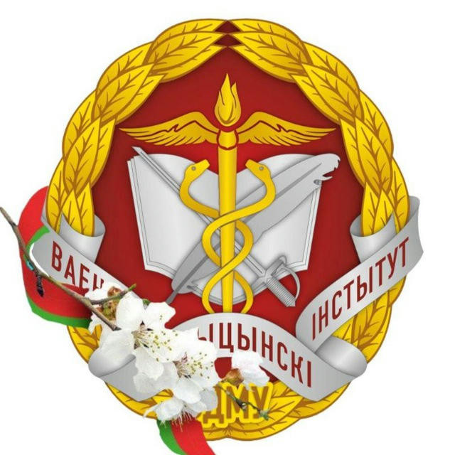 Военно-медицинский институт