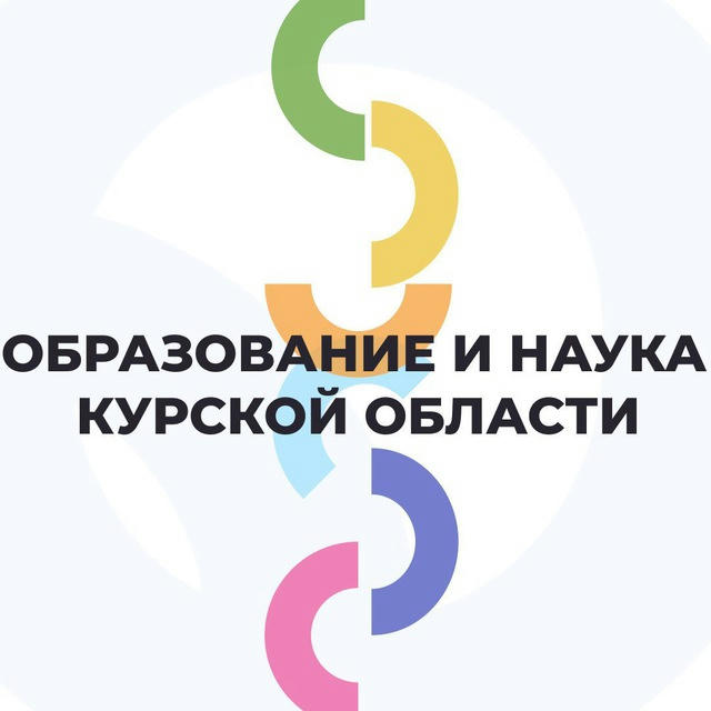 Образование и наука Курской области