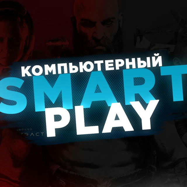 SmartPlay: Отзывы