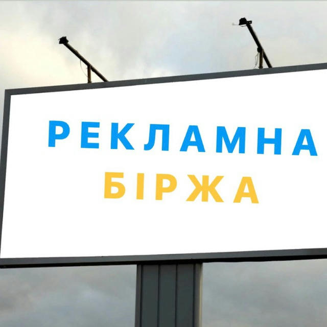 Рекламна Біржа |Новини України