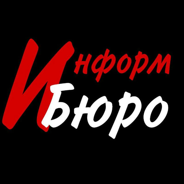 ИнформБюро-ЮГ