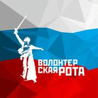 Волонтерская Рота - Нижний Новгород