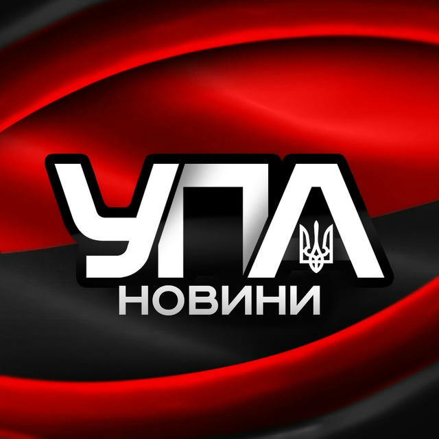 УПА | Новини