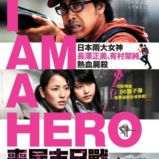 I Am A Hero 2015 (Zombie) sub indo
