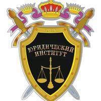 Юридический институт КемГУ
