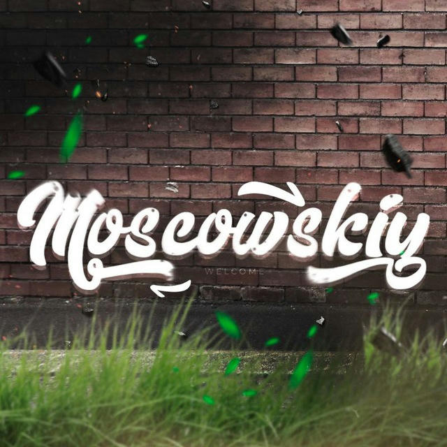 Подвал московского