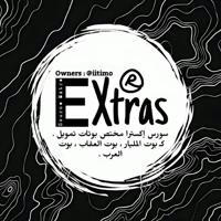 سورس اكسترا - Source Extras