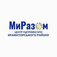МиРазом🇺🇦Центр підтримки ВПО Краматорського району (Дніпро)