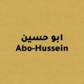 ابــــوحســــين Abo-Hussain l