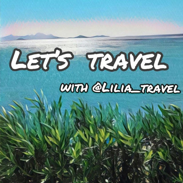 Lilia_travel про туризм