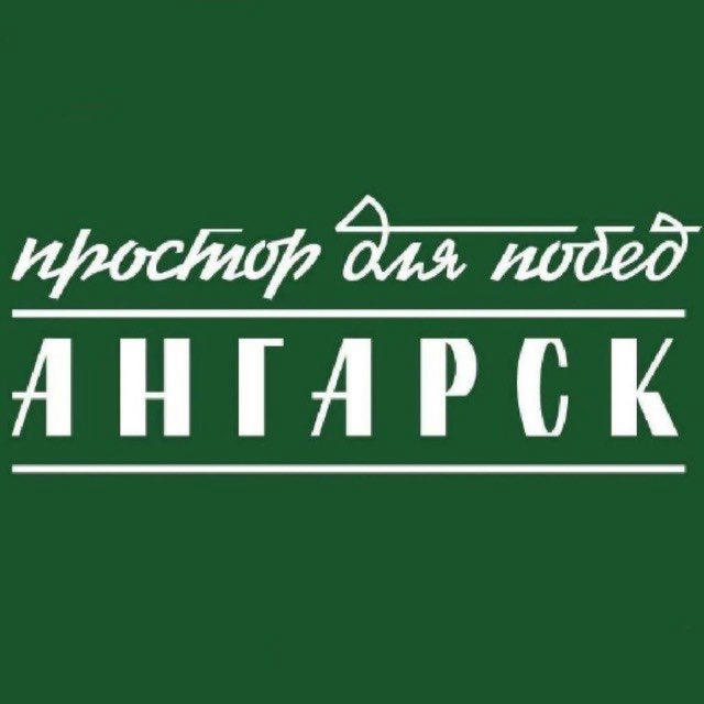 Ангарск.Официально|Новости округа