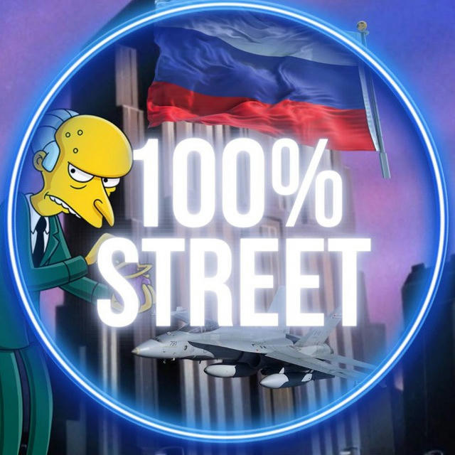 100% STREET