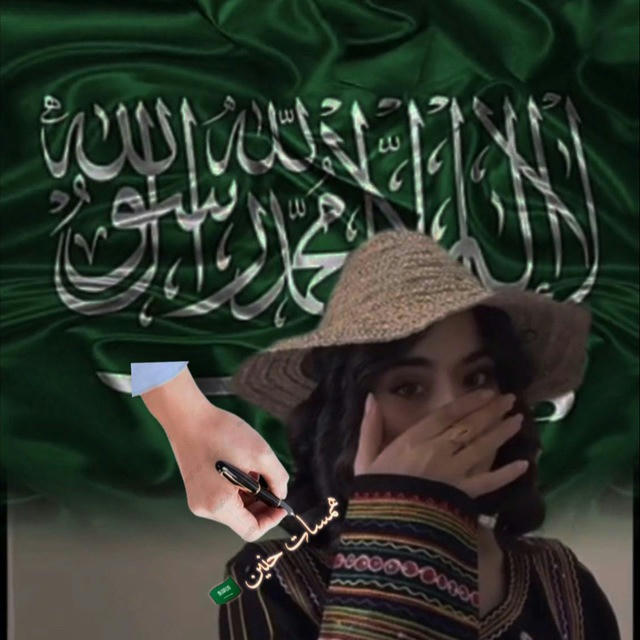 همسات حنين 🇸🇦