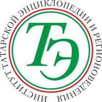 Институт Татарской энциклопедии