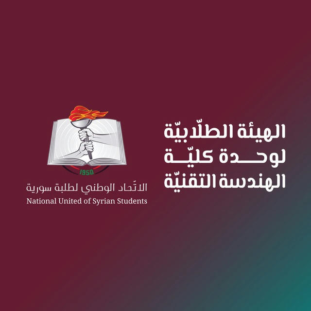 تقانات الهندسة الحيويّة - الهيئة الطلابيّة