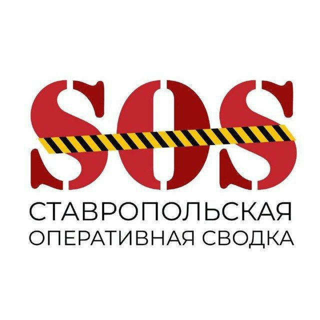 SOS Ставрополь