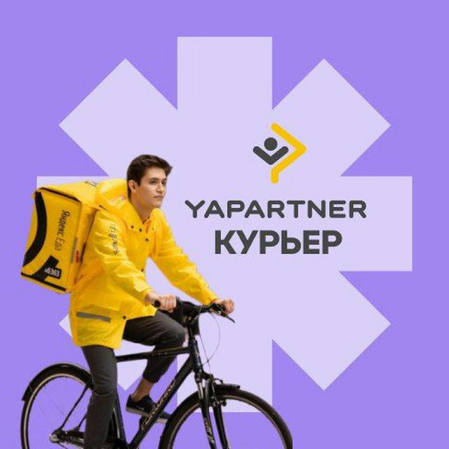 Yapartner Курьер