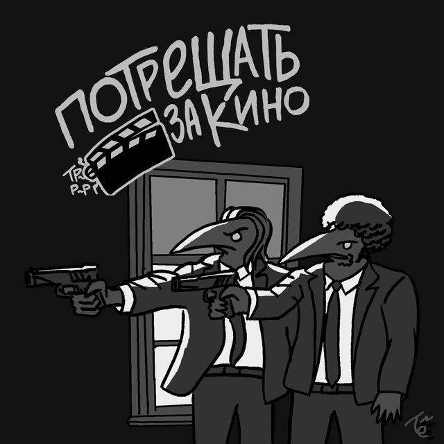 \ потрещãть за кинø