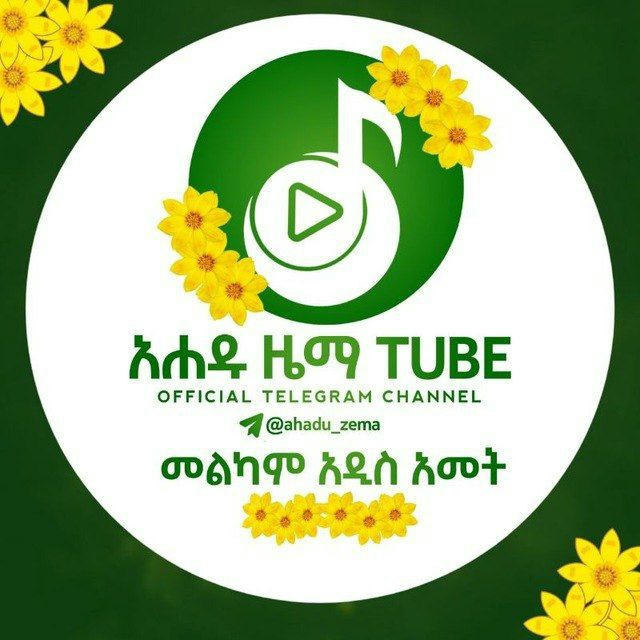 አሐዱ ዜማ Ｔｕｂｅ 🎧