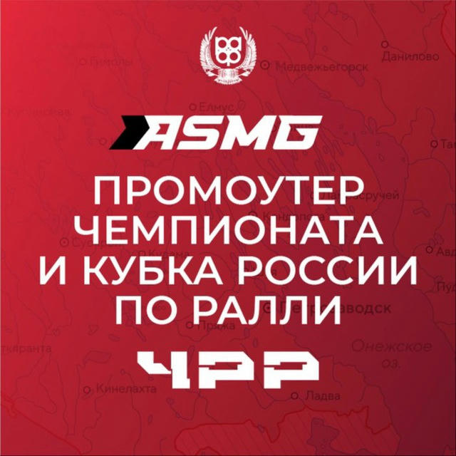 Новости Чемпионата и Кубка России по Ралли 2024 ASMG