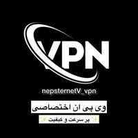 NepsternetV VPN | فروش فیلترشکن با بالاترین کیفیت