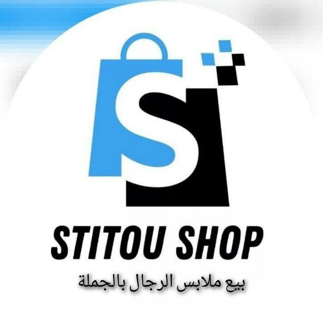 STITOU@SHOOP ( سلعة البوتيك ) البيع بالجملة فقط 06.84.71.84.75