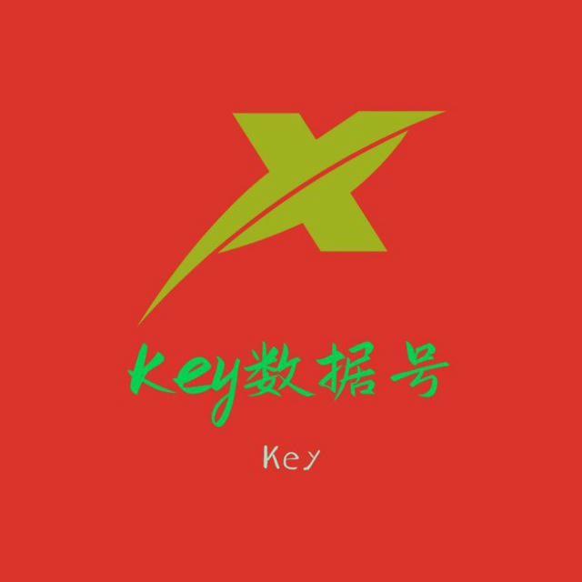 key 和平数据号