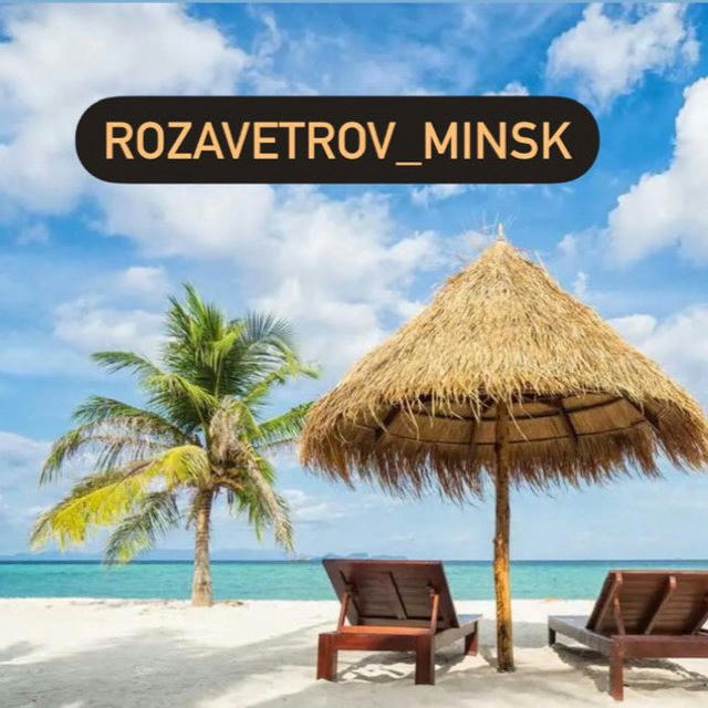 Rozavetrov_minsk