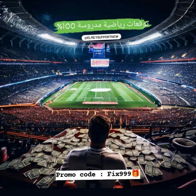 🔝 قناة للتوقعات الرياضية⚽🏀🎾 🆓💰