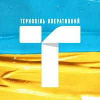 ТЕРНОПІЛЬ ОПЕРАТИВНИЙ △ 🇺🇦