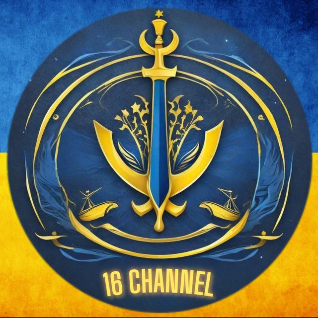 ⚓️ 16 Channel | Морской Блог 🇺🇦