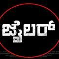 Jailer Kannada movie