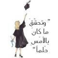 اصنع حلماً.. تحفيز🎓❤️