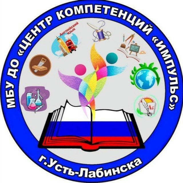 Центр Импульс г. Усть-Лабинска