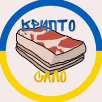 Крипто Сало 🥩
