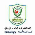 قسم Histology الدفعة السابعة |USF|