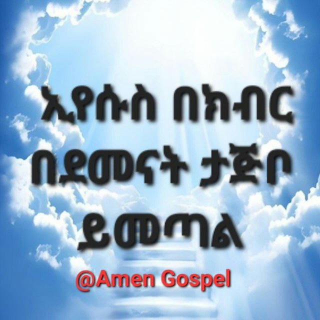 Amen Gospel Telegram Channel