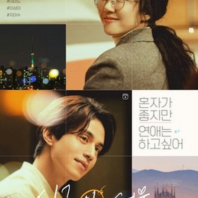 Single in Seoul Movie