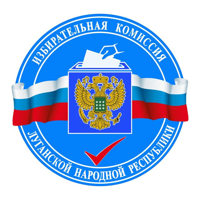Избирательная комиссия ЛНР