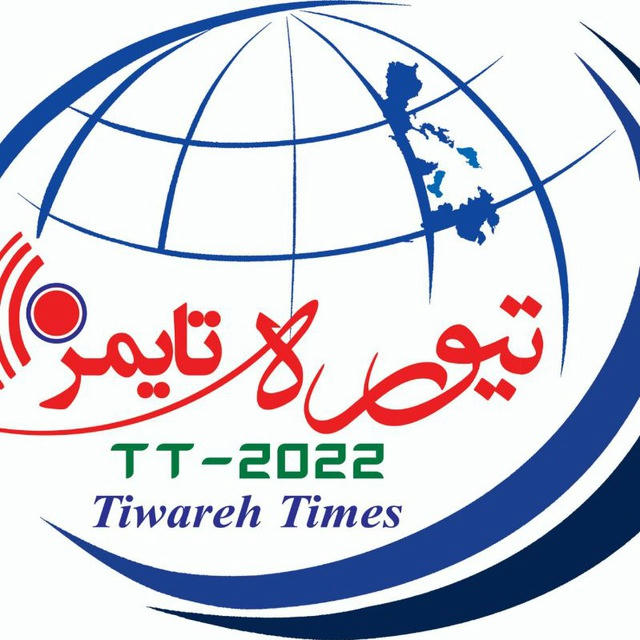 تیوره تایمز | Taiwareh Times