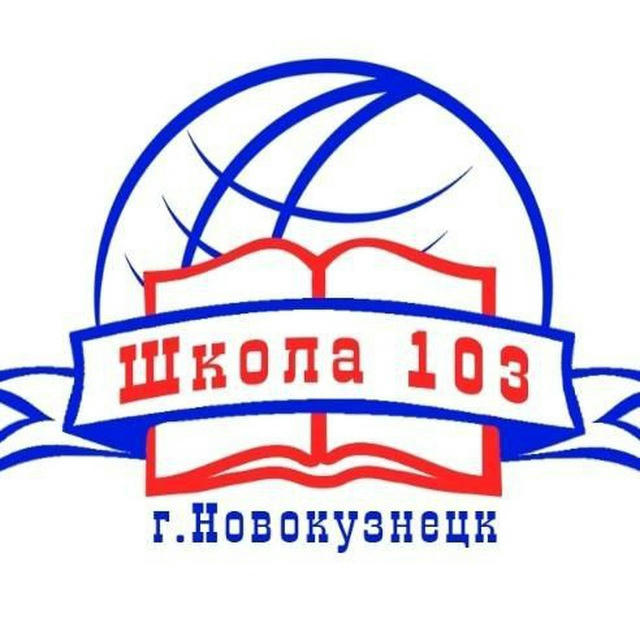 МБОУ "ООШ 103", НГО