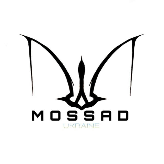 Моссад | Україна