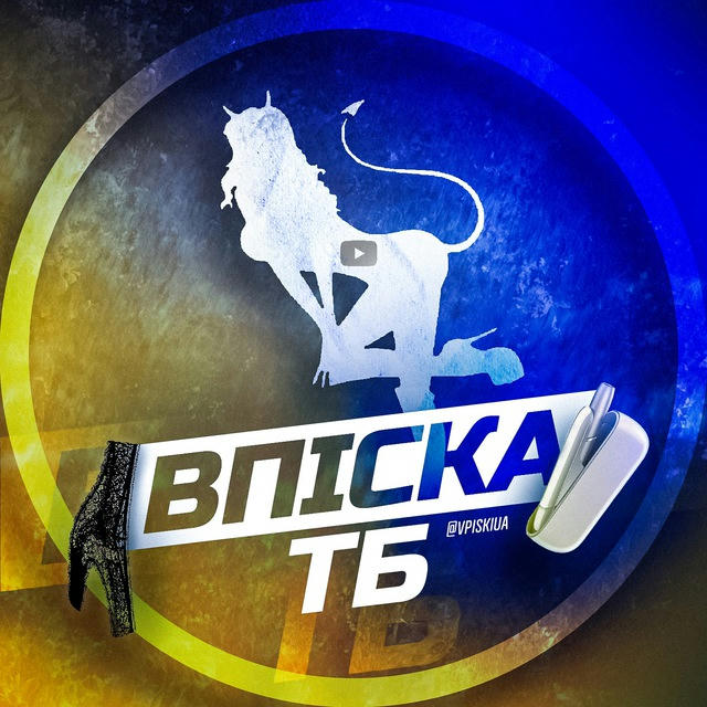 🥂ВПІСКА ТБ📺