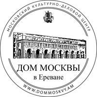 Дом Москвы в Ереване